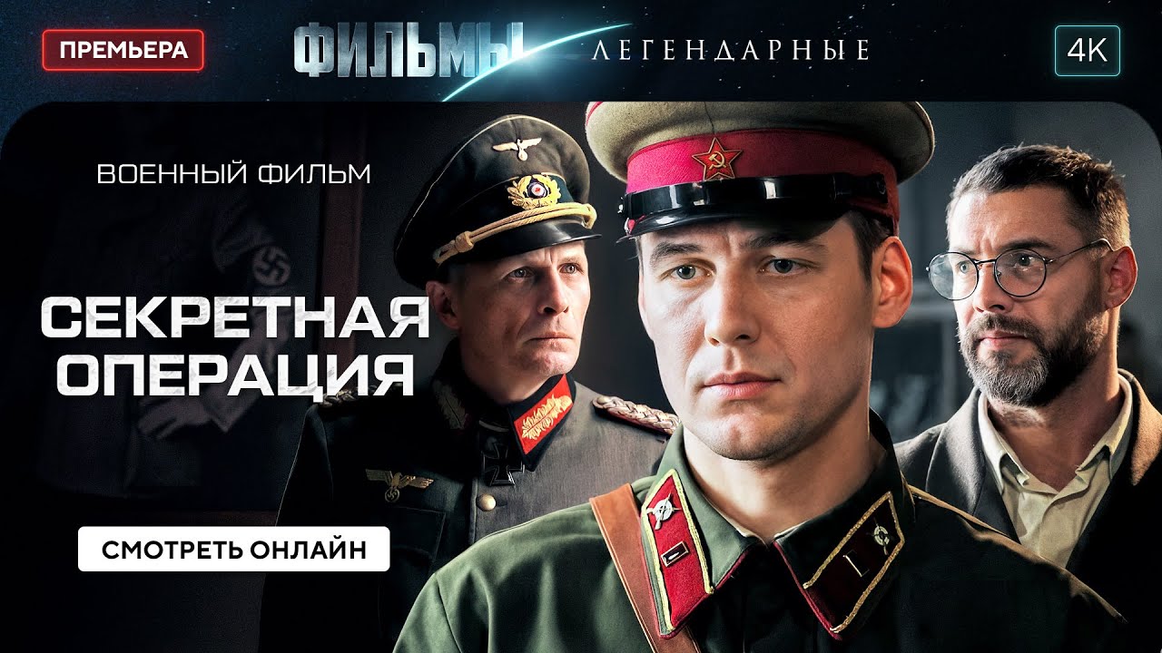 Новые военные фильмы о героях в тени 🎬