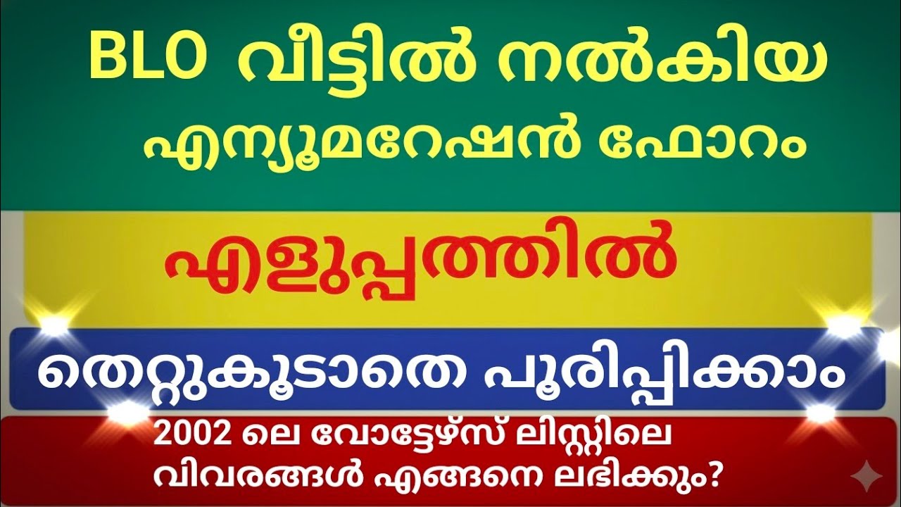 How to Fill BLO Enumeration Form | 2002 SIR 📋