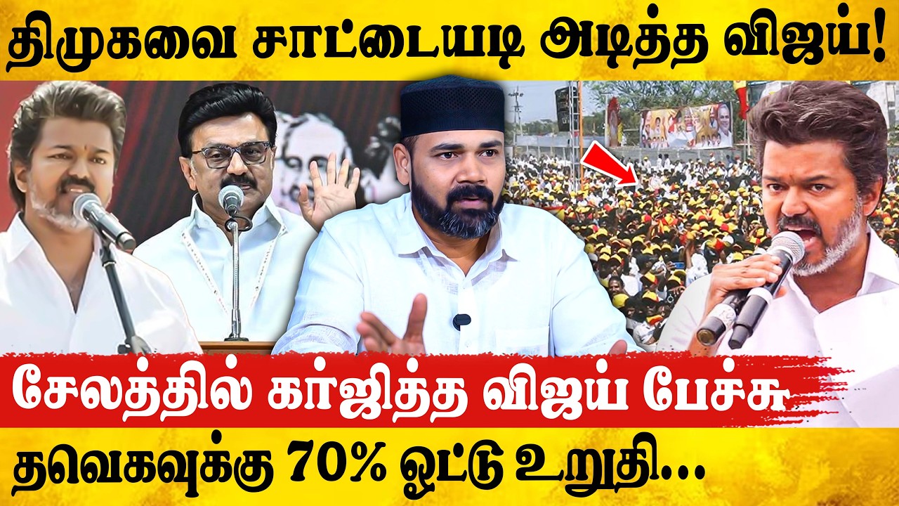 🔥ஸ்டாலினை வறுத்தெடுக்கும் virtual warriors! | Rawther Ibrahim Interview | Vijay Speech