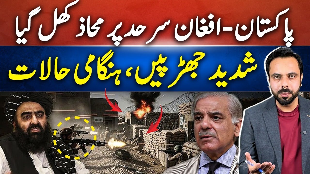 Pakistan-Afghanistan Border Clash Escalates ⚠️