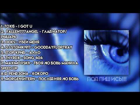 ♡плейлист популярных песен из тик тока 2024♡