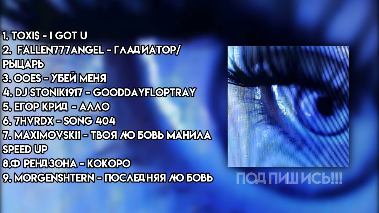 🔥 Популярные TikTok хиты 2024 — Лучшие песни для настроения!