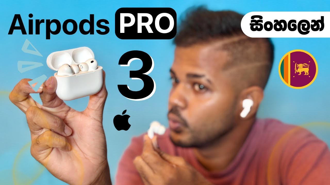 Apple AirPods Pro 3 ශ්‍රී ලංකාවේ | සිංහල විශ්ලේෂණය සහ අත්දැකීම්