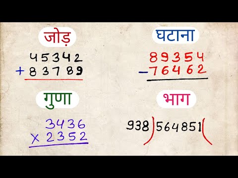 जोड़,घटाव,गुणा,भाग|addition, subtraction, multiplication, division learn in this video #jstopicstudy