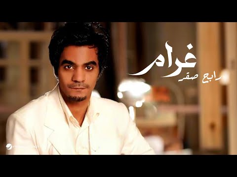 Rabeh Saqer ... Gharam | رابح صقر ... غرام