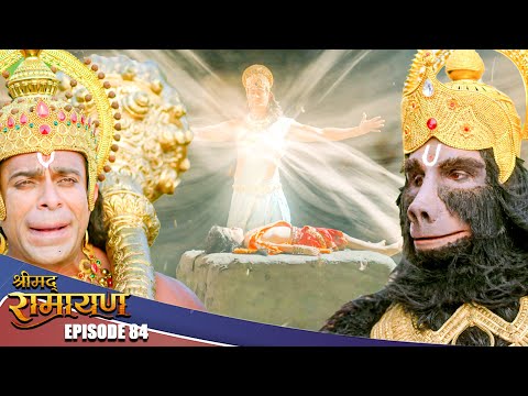 EP- 84- जामवंत जी ने हनुमान जी को कराया उनकी शक्ति से अवगत | Shrimad Ramayan | श्रीमद् रामायण
