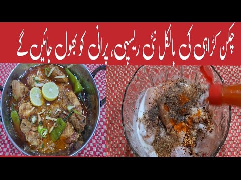How To Make Authentic Chicken Balti |Balti Chicken Restaurant Style| Chicken Karahi|Simi’s Kitchen