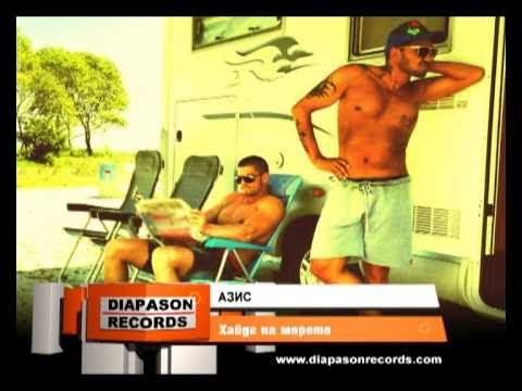 AZIS - HAYDE NA MORETO / АЗИС - Хайде на морето [Official Visualizer]