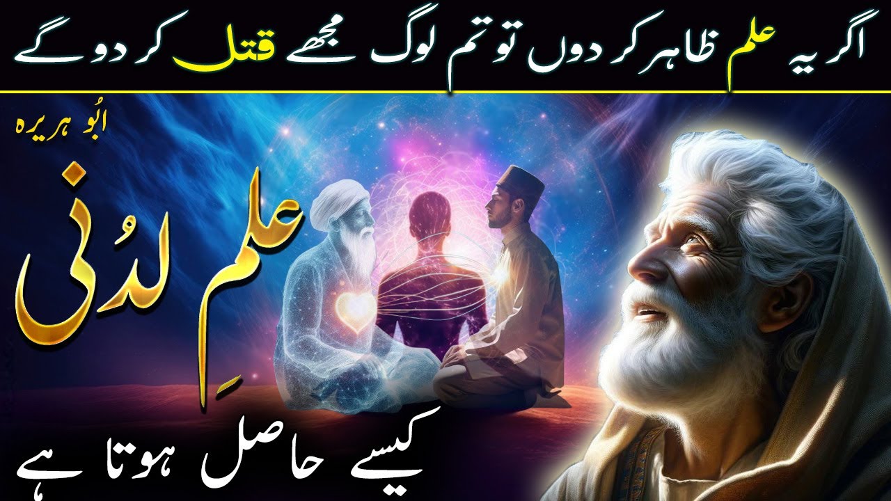 Ilm e Ladunni: Divine Knowledge, Its Significance & How to Attain It ✨