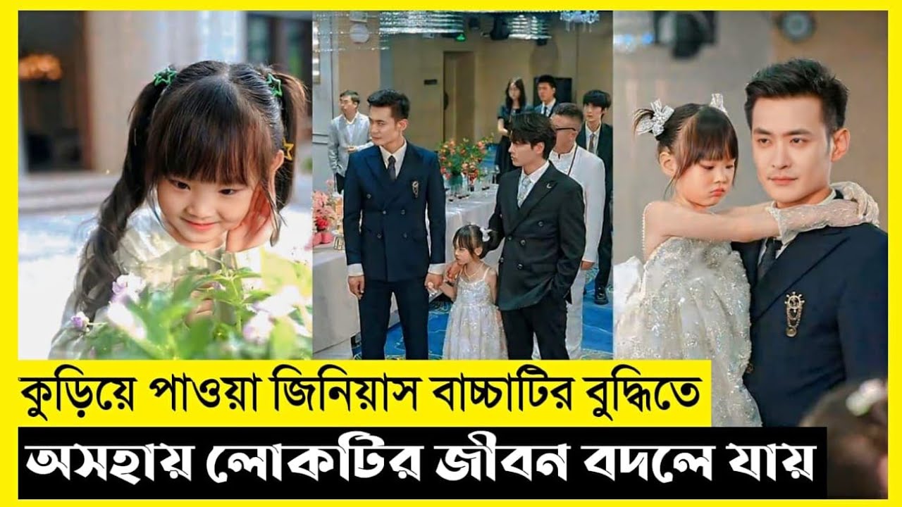 CEO's Surprising Decision to Adopt a Genius Girl Turns Him into a Billionaire 💰 | The World of Keya Explained in Bangla & Chinese