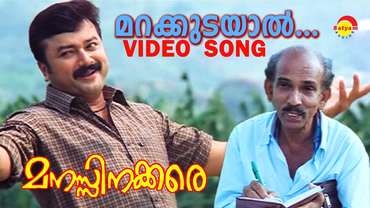 Marakkudayaal | Manasinakkare (2003) Song 🎶