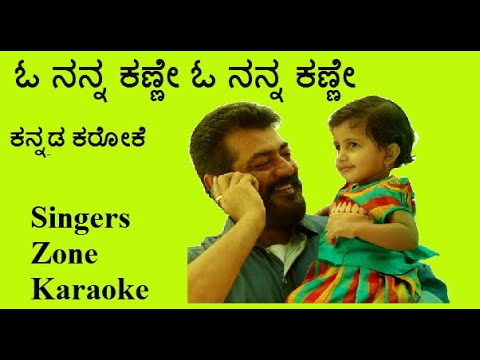 O Nanna Kanne Karaoke with Lyrics π€