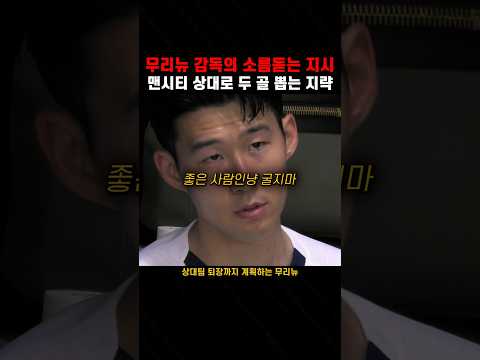 무리뉴의 상상대로 흘러가는 경기 | 토트넘vs맨시티