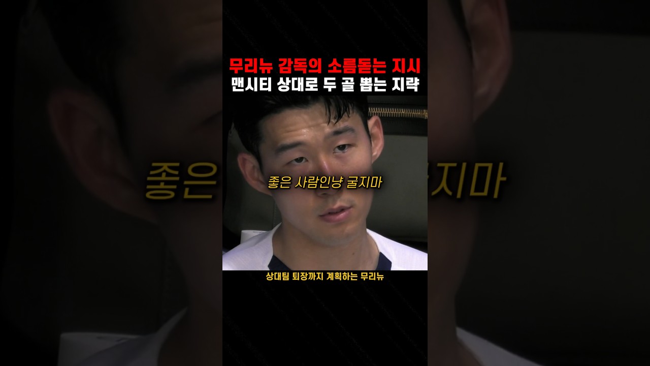 무리뉴의 전략대로 흘러간 치열한 토트넘 vs 맨시티 ⚽