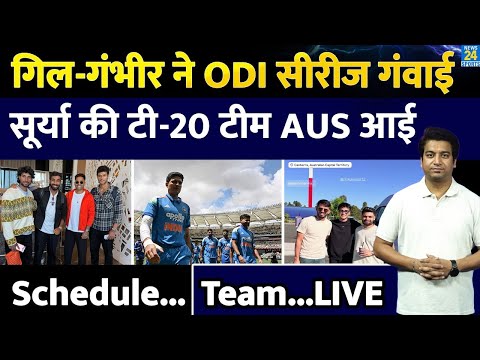 India Vs Aus T20 Series: सूर्या की टीम ने रखा AUS में कदम| Team| Schedule| Matches| LIVE| OTT| T20
