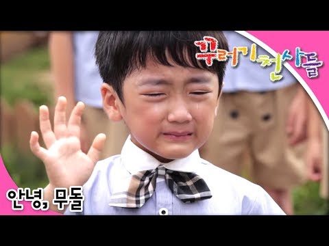 꾸러기 천사들 - 제22화 안녕 무돌