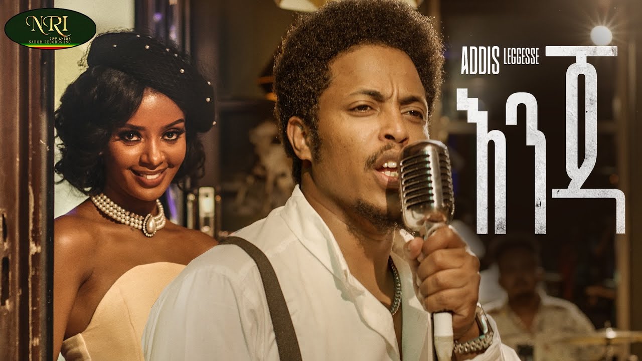 Addis Legesse - Enja | New Ethiopian Music 2022 🎶