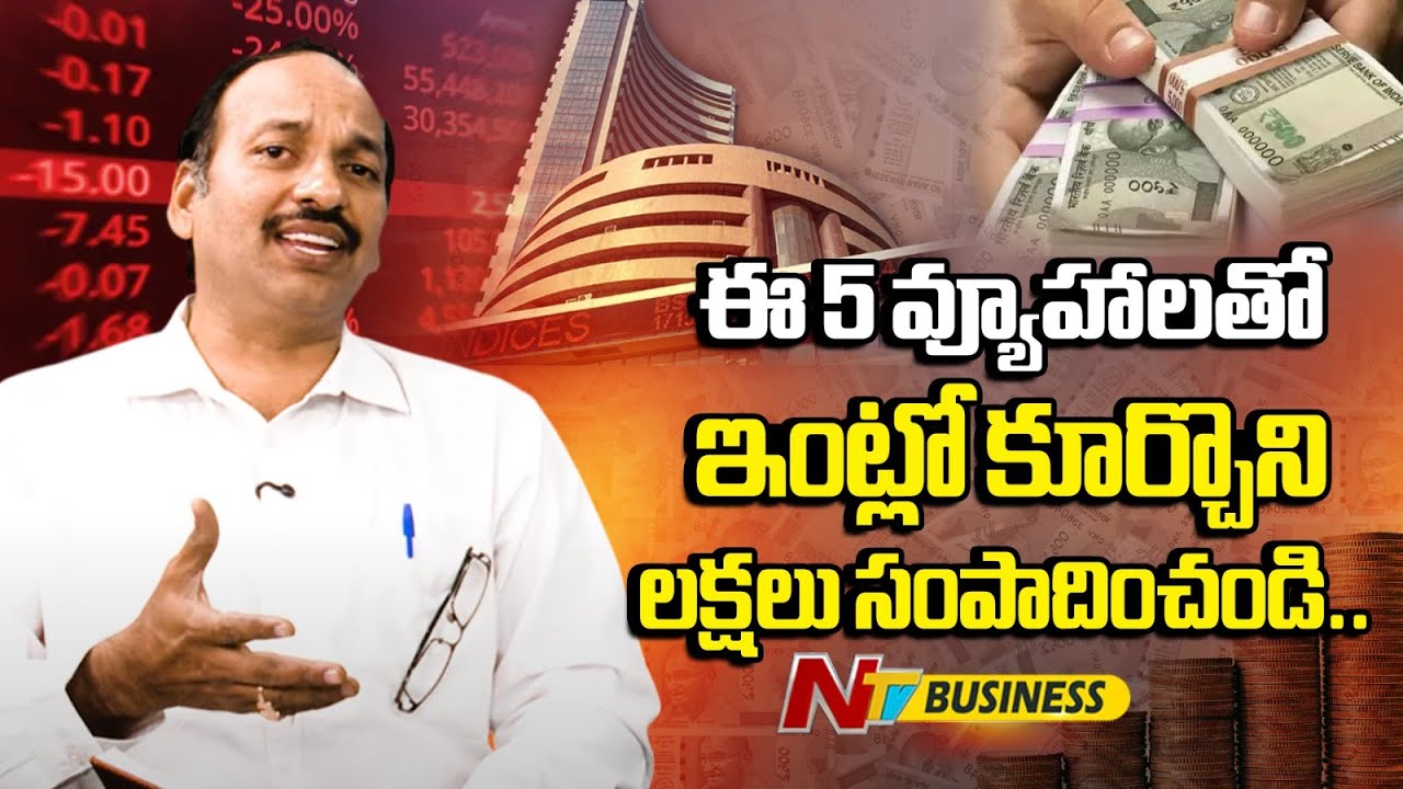 Stock Market Secrets in Telugu | NTV Business 📈