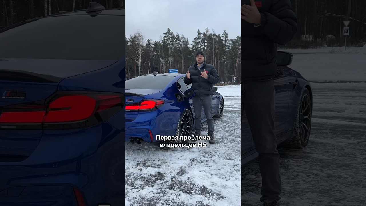 Минусы BMW M5 F90 🚗