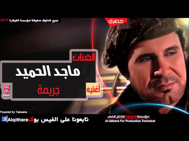 ماجد الحميد: جريمة وغموض 🔍