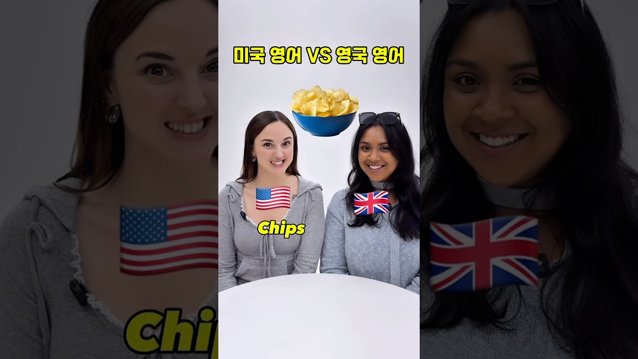 미국 영어와 영국 영어의 차이점 🇺🇸🇬🇧 쉽게 이해하는 가이드