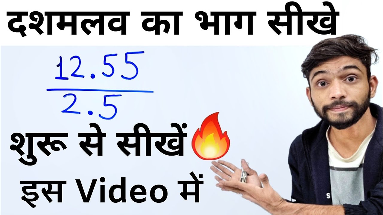 डेसिमल भाग करना आसान तरीका | Decimal Division Trick 🧮