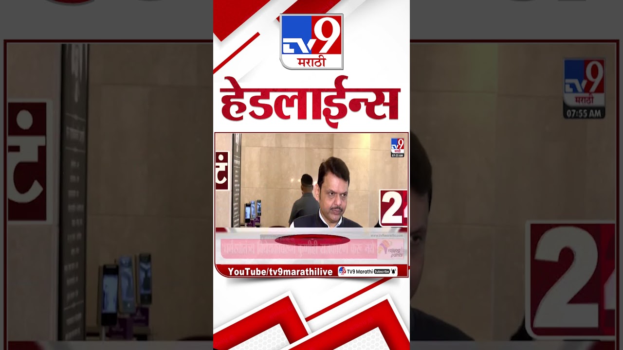 Tv9 TV9 Marathi News: Top Headlines 17 March 2026 📰