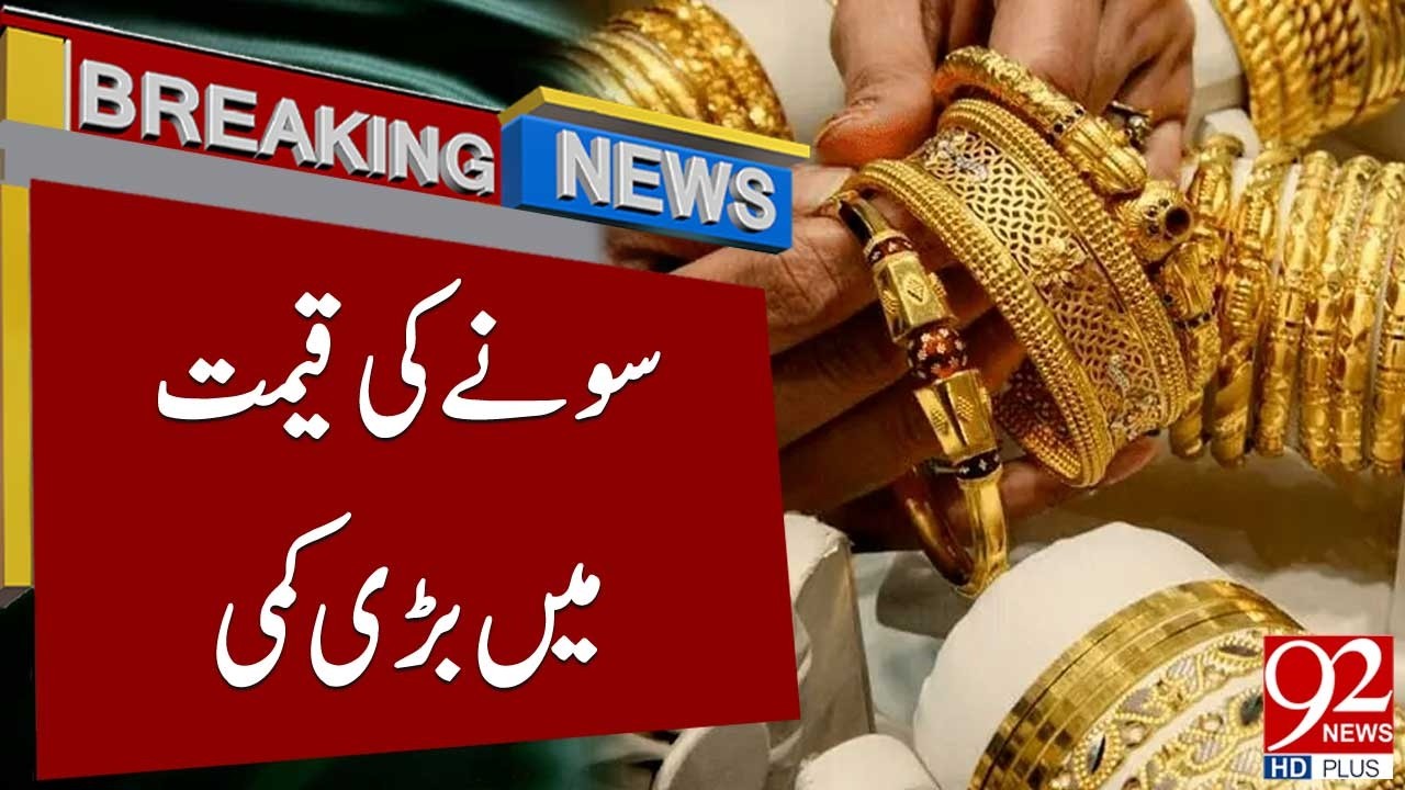 Gold Prices Fall in Pakistan π