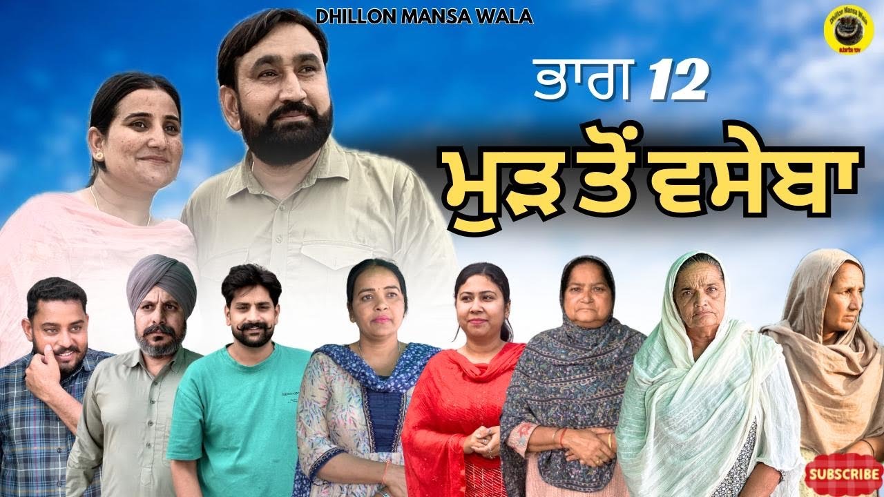 Mud to Vaseba (Ep-12): Latest Punjabi Short Movie 2025