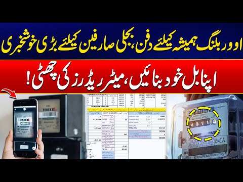No More Overbilling - Huge Relief for Electricity Consumers! - Important News - 24 News HD