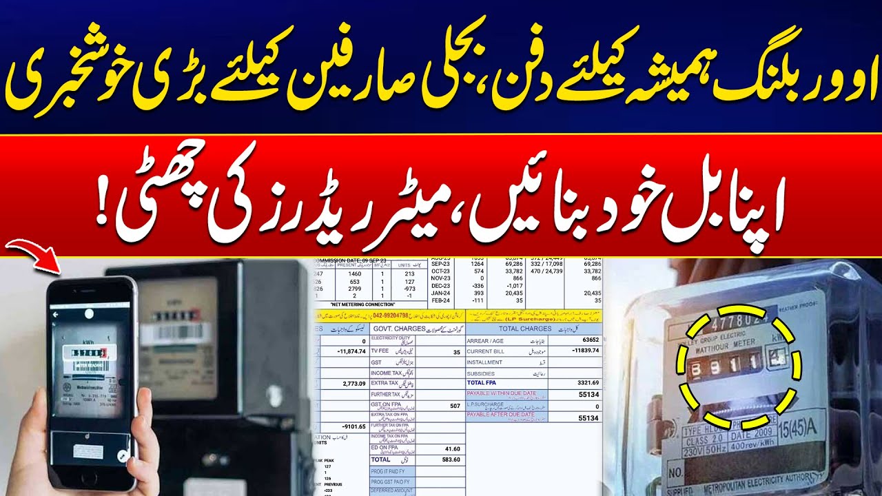 No More Overbilling - Huge Relief for Electricity Consumers! - Important News - 24 News HD