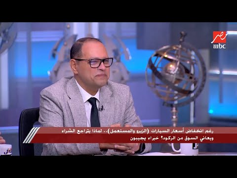 خبراء يكشف لـ يحدث في مصر أسباب ترجع الشراء رغم انخفاض أسعار السيارات الزيرو والمستعمل