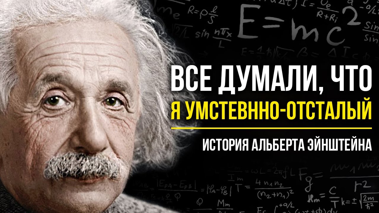 Альберт Эйнштейн: Жизнь и открытия 🧠