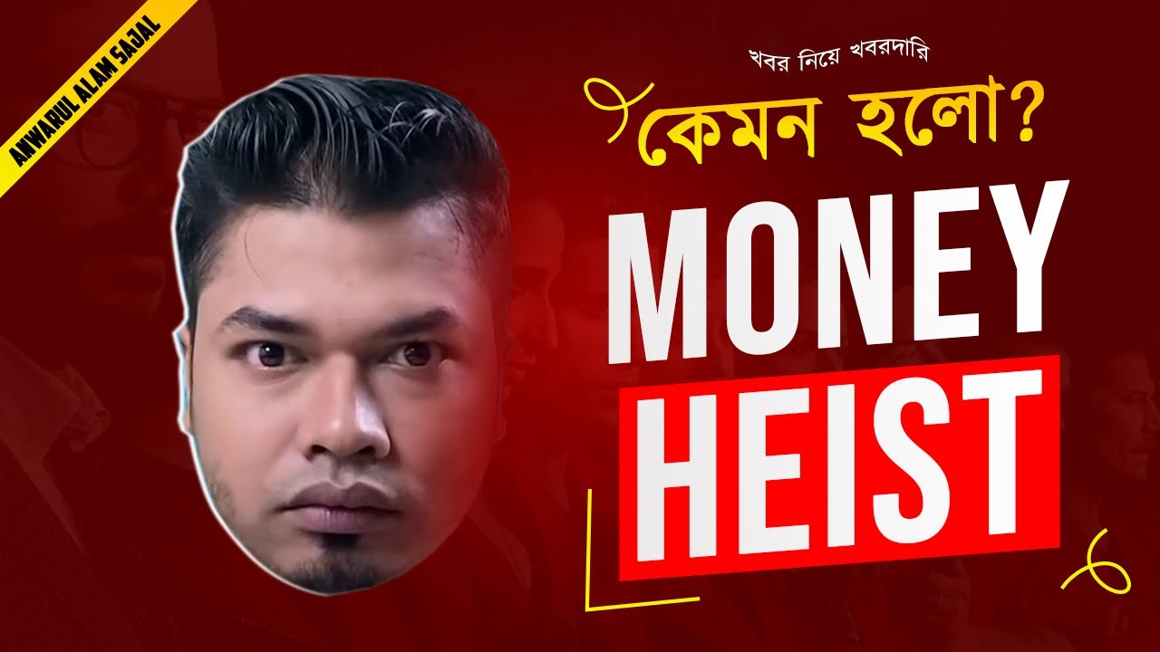 Money Heist Review by Anwarul Alam Sajal 🎬