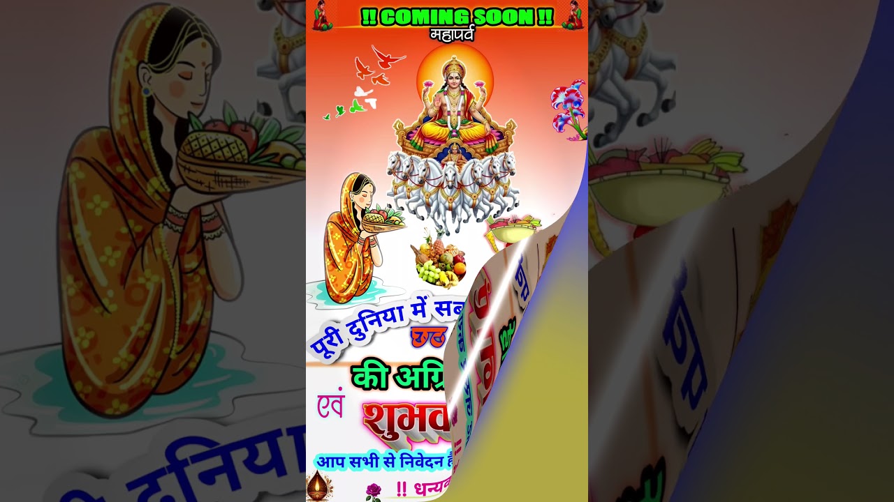 जय छठी 🙏 मईया: Celebrating Chhath Puja 🎉