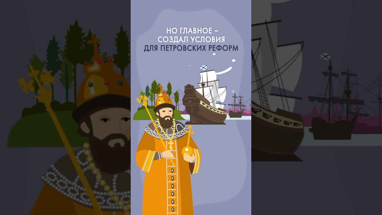 Чем прославился царь Алексей Михайлович? #историческиефакты #историяроссии #shorts