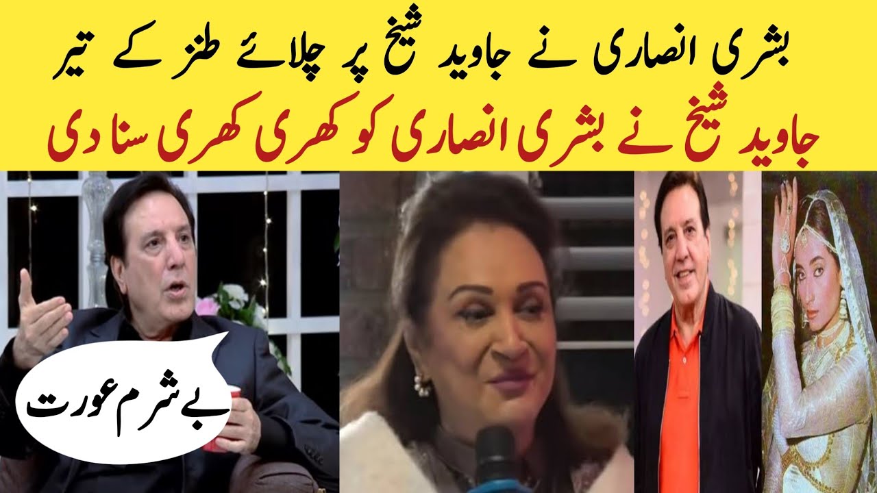 Bushra Ansari Reveals Truth About Javed Sheikh's Marriage 💍