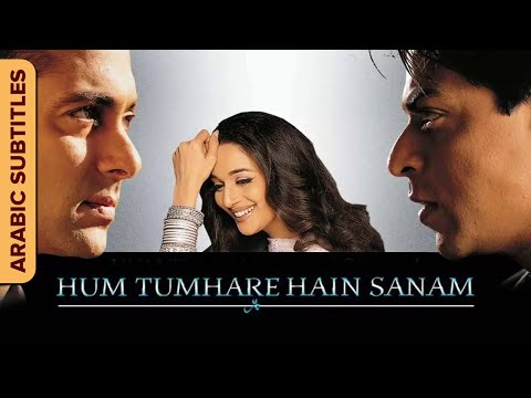 هم تمهر حي سنام - Hum Tumhare Hain Sanam | Hindi Movie Arabic Subtitles |Salman Khan |Shah Rukh Khan