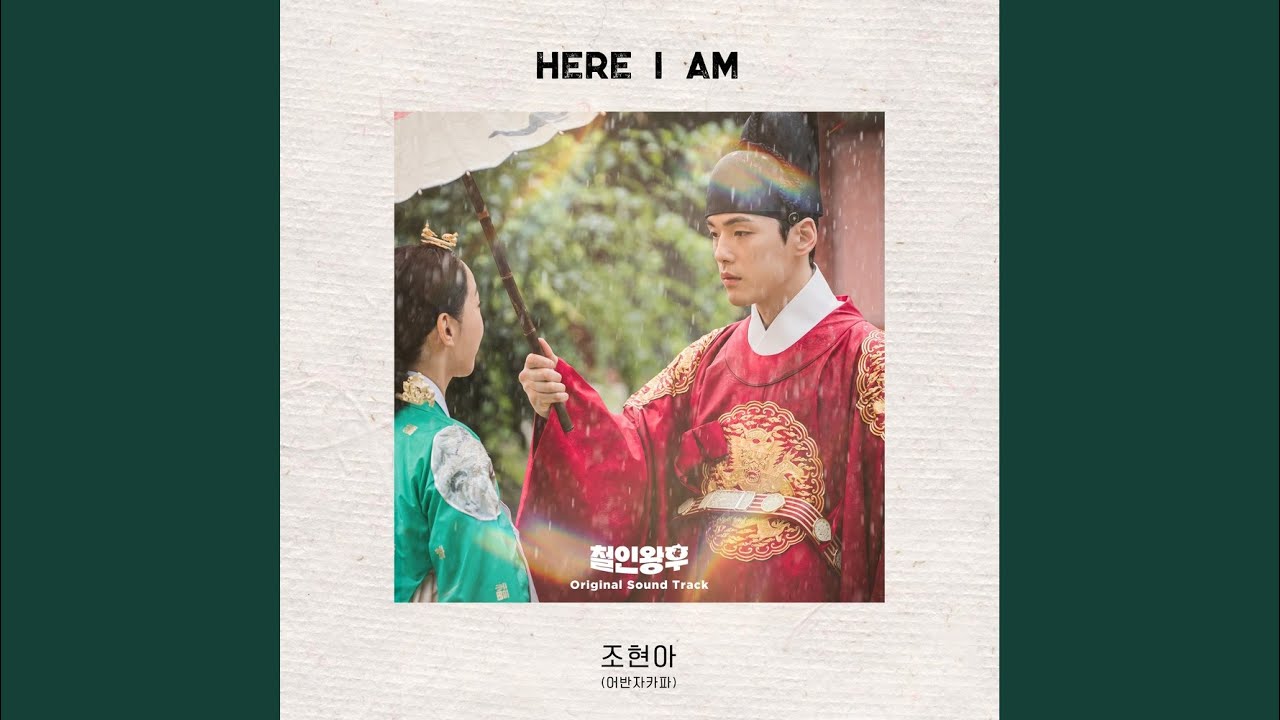 Here I Am by 조현아 from 철인왕후 OST 🎶