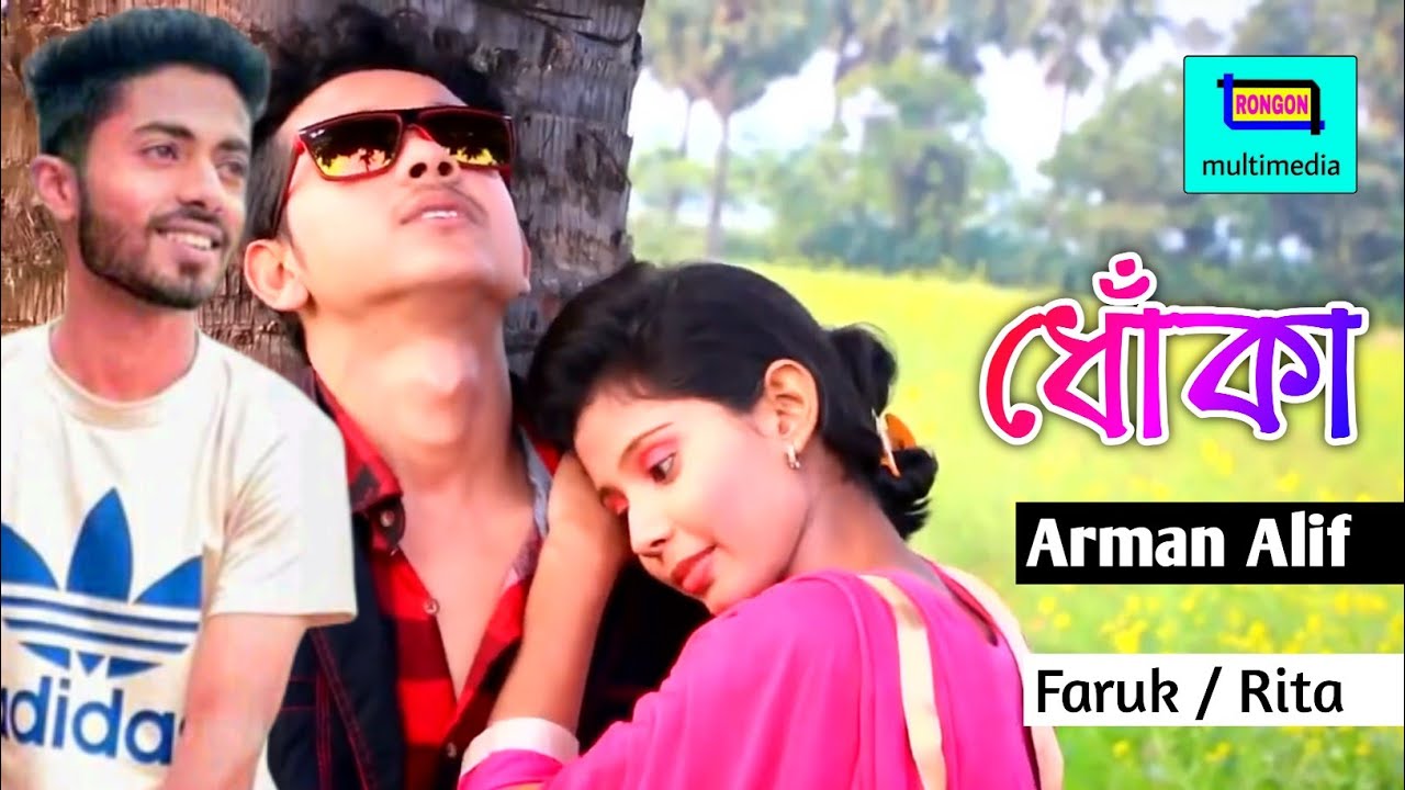 ধোঁকা | Dhoka | Arman Alif | Bangla Music Video 2019