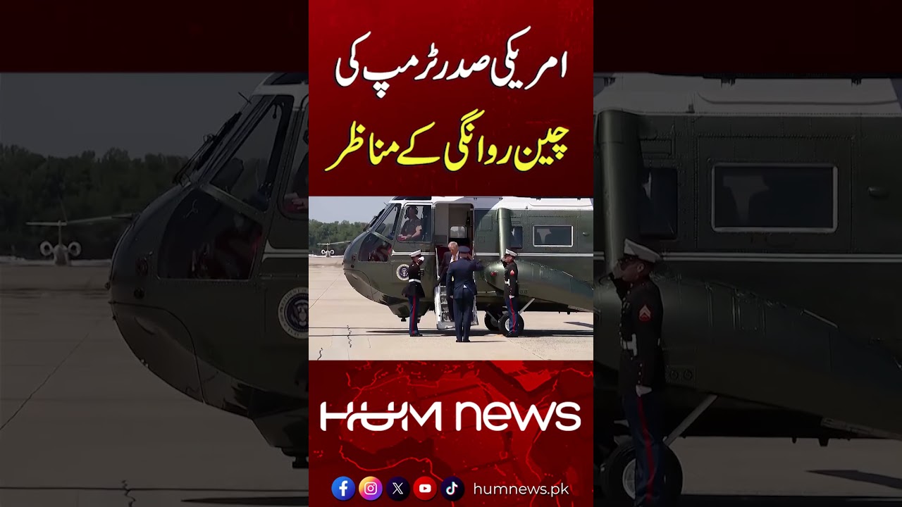Trump Leaves for China: Exclusive Departure Visuals 🌏