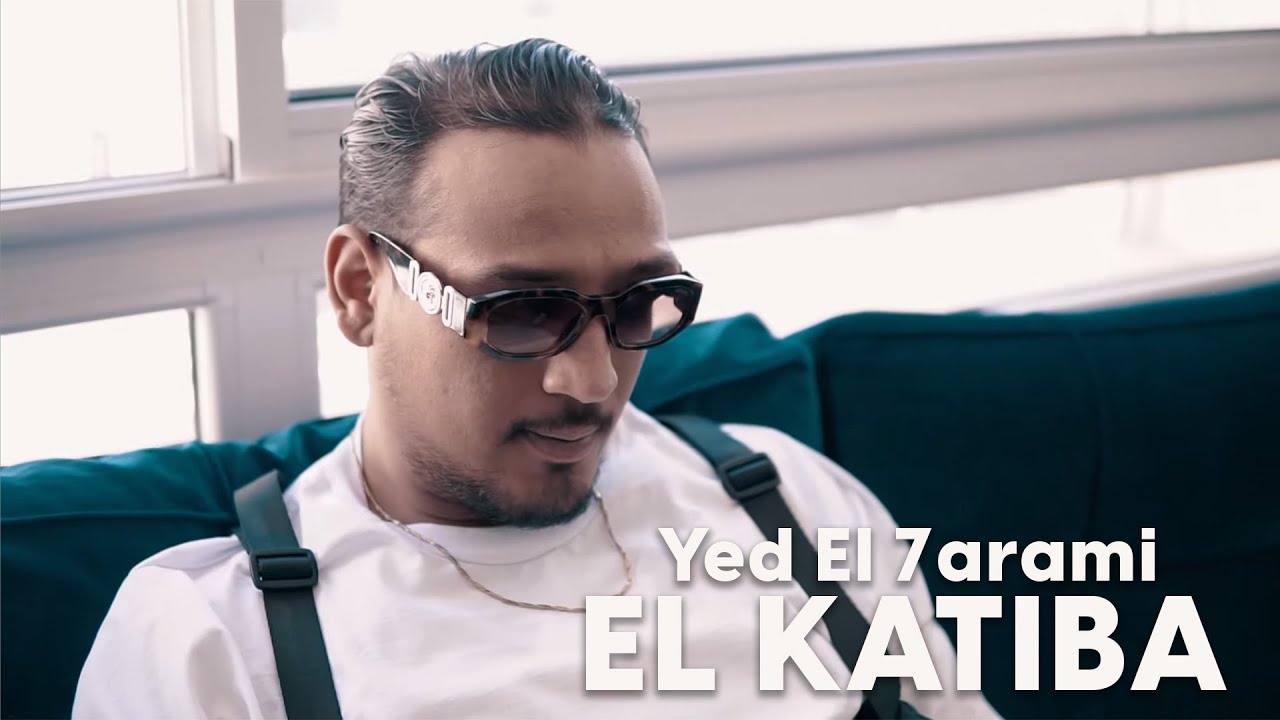 EL KATIBA - Yed El 7arami 🎶 Official Music Video | New Release