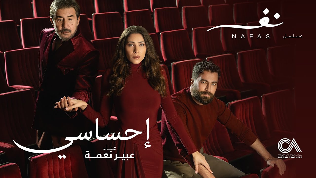 Abeer Nehme's Emotional Song 'Ehsasi' from the Series 'Nafs' 🎶