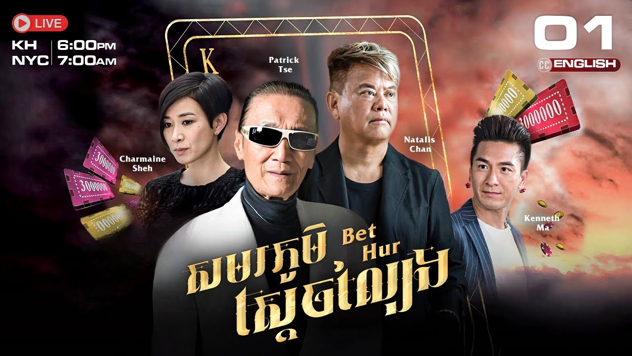 [ENG Sub] TVB Bet Hur - Hong Kong Drama 2017 | Kenneth Ma & Charmaine Sheh