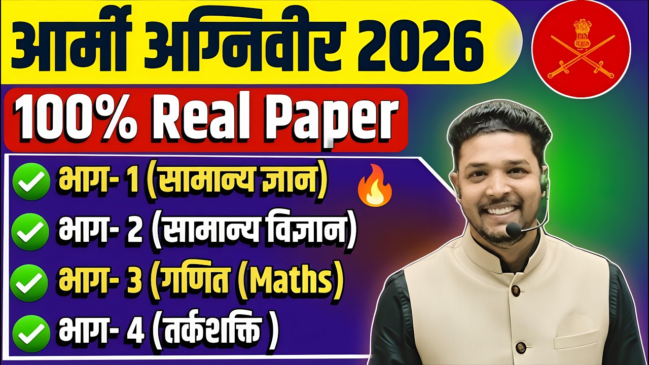 Army Agniveer Model Paper 2026 & Previous Year Questions 📄