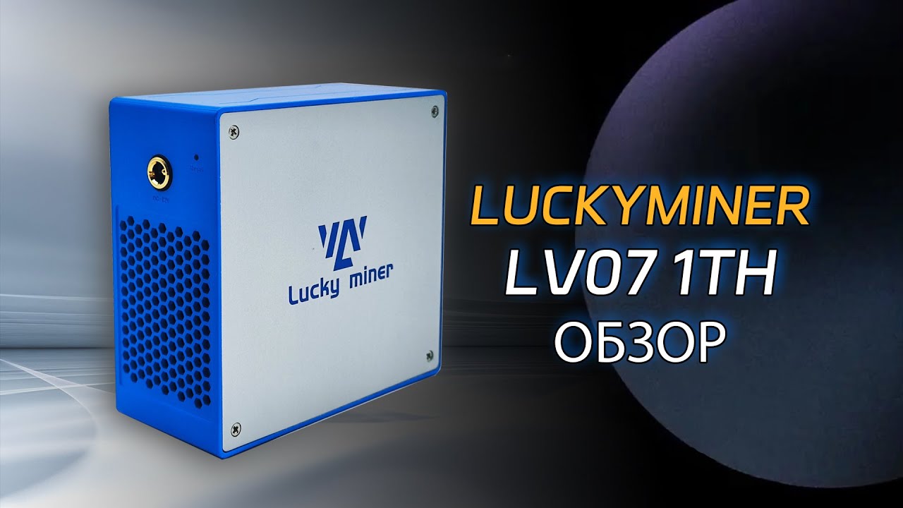 Lucky Miner LV07: Low Power SHA256d Miner ⚡