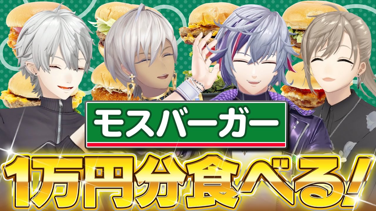 【モスバーガー】不破＆イブラヒムと1万円分食べきるまで帰れない大食いチャレンジ🍔