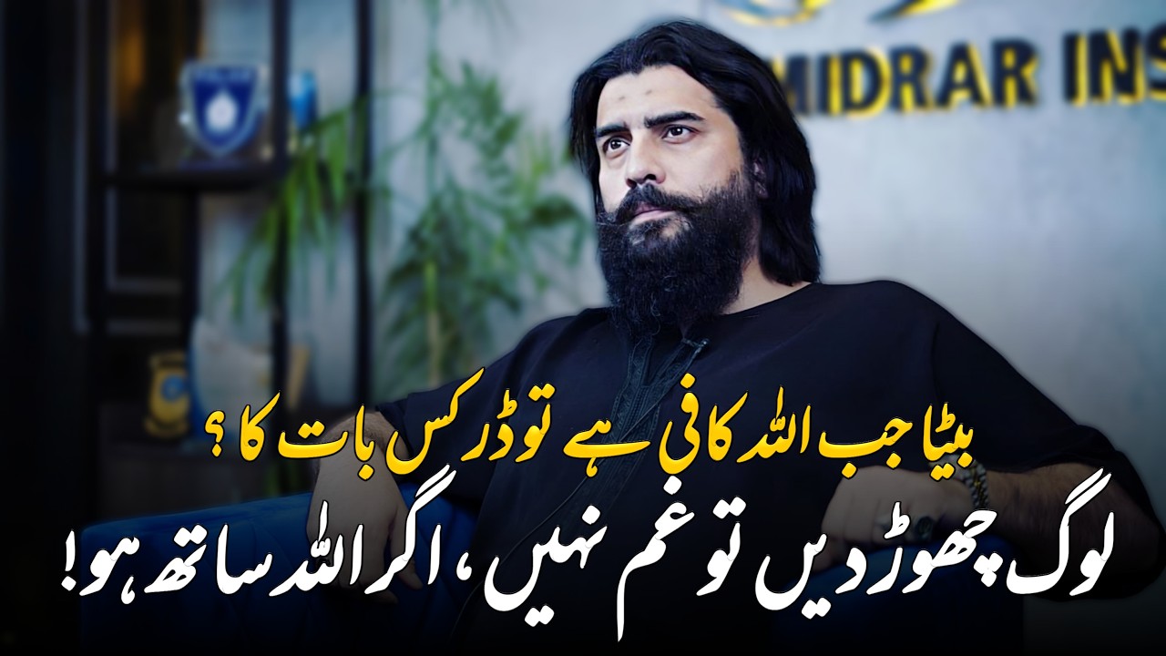 Jab Allah Kafi Hai, To Der Kis Bat? | Sheikh Atif Ahmed
