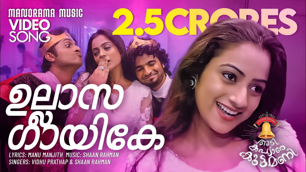 Ullasa Gaayike from Adi Kapyare Koottamani 🎶