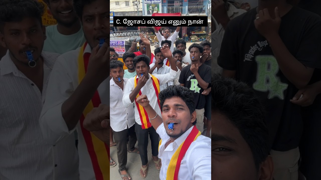 முதல்வர் அண்ணன் C. ஜோசப் விஜய் 💥